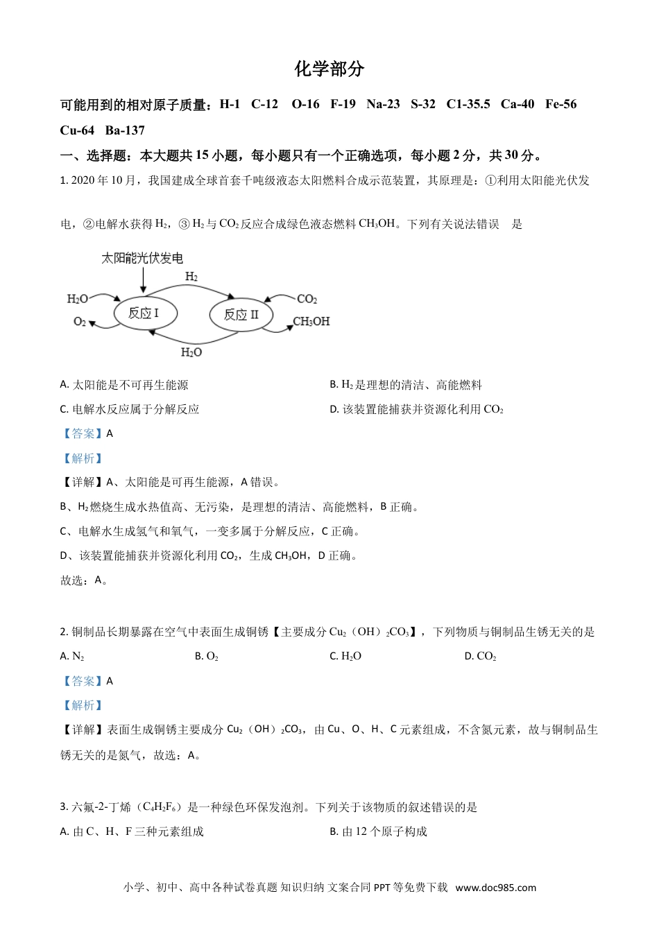 【中考历年真题】江苏省盐城市2021年中考化学试题（解析版）.doc