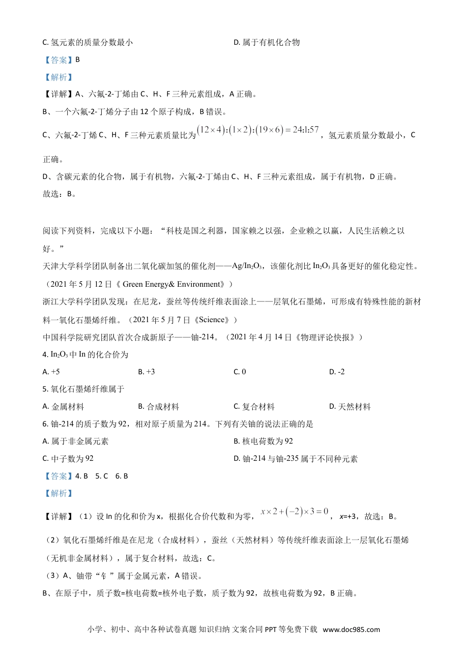 【中考历年真题】江苏省盐城市2021年中考化学试题（解析版）.doc