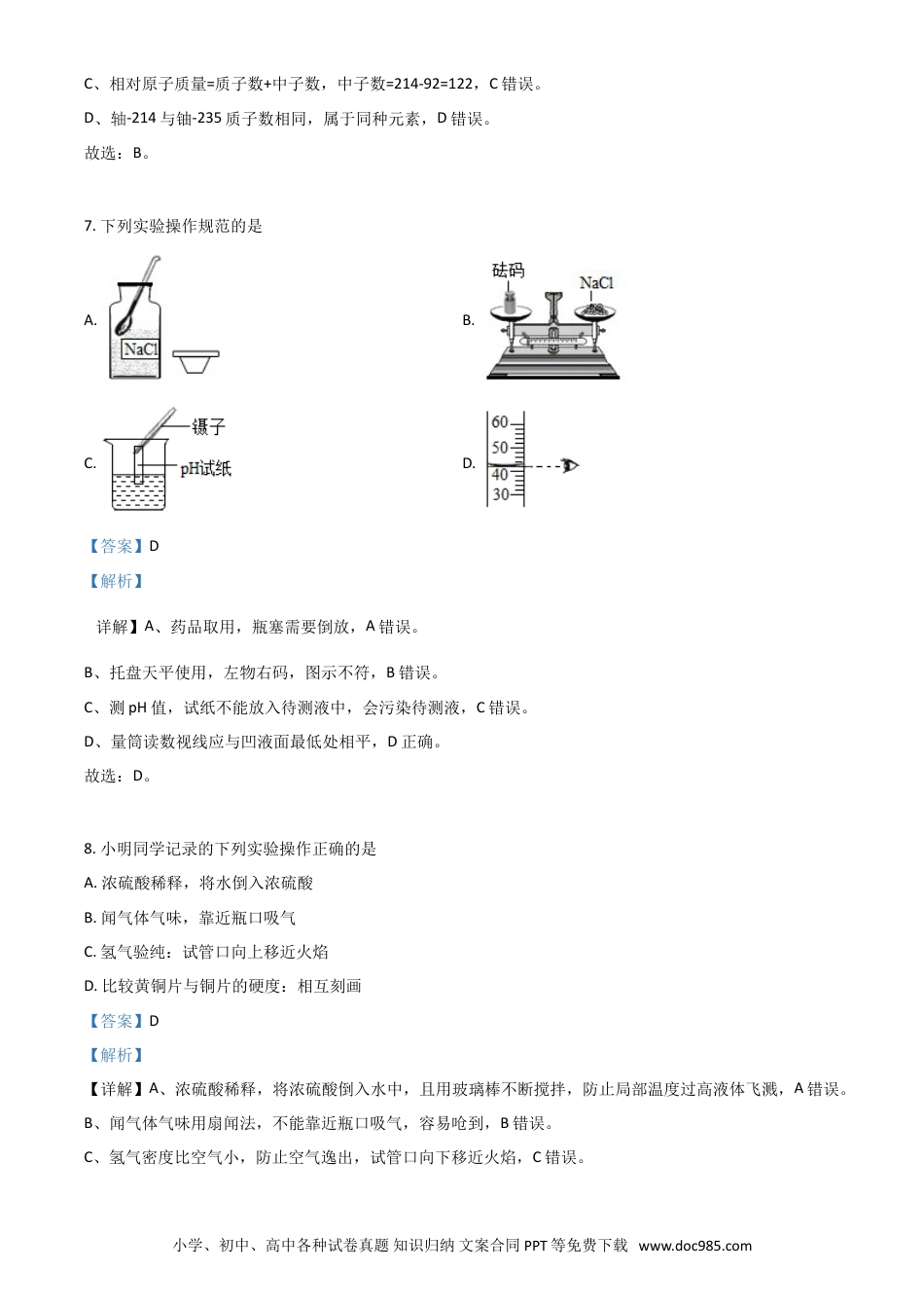 【中考历年真题】江苏省盐城市2021年中考化学试题（解析版）.doc