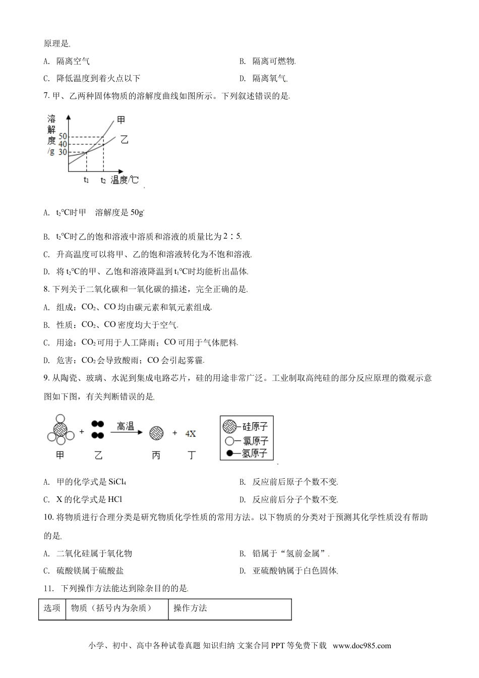 【中考历年真题】四川省雅安市2021年中考化学试题（原卷版）.doc