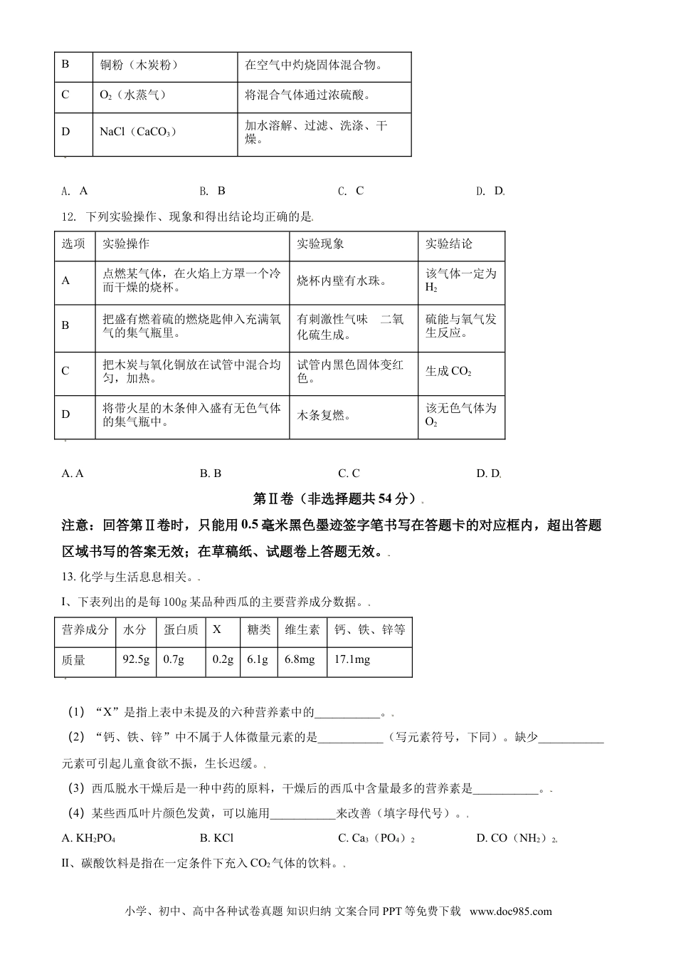 【中考历年真题】四川省雅安市2021年中考化学试题（原卷版）.doc