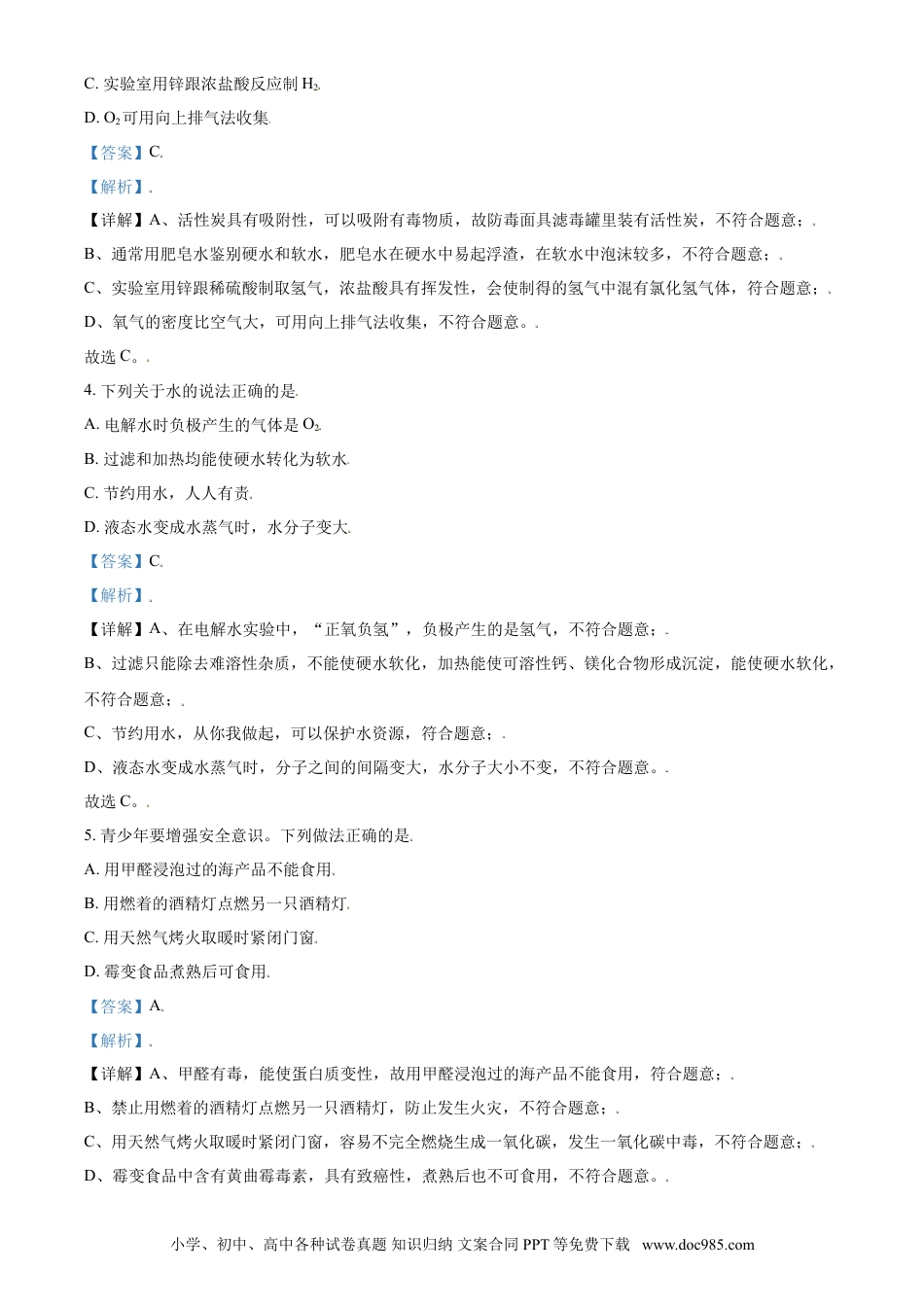 【中考历年真题】四川省雅安市2021年中考化学试题（解析版）.doc