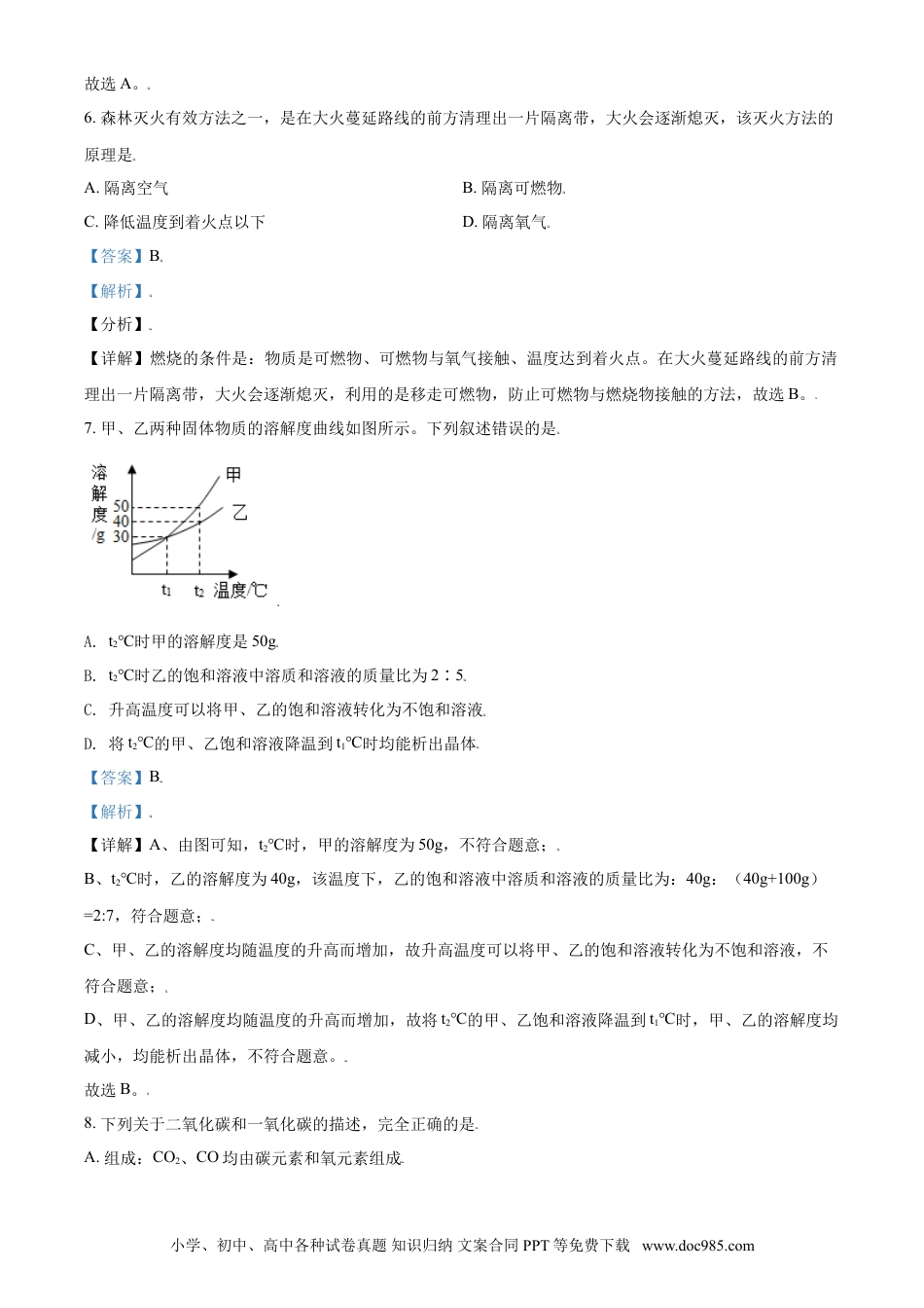 【中考历年真题】四川省雅安市2021年中考化学试题（解析版）.doc
