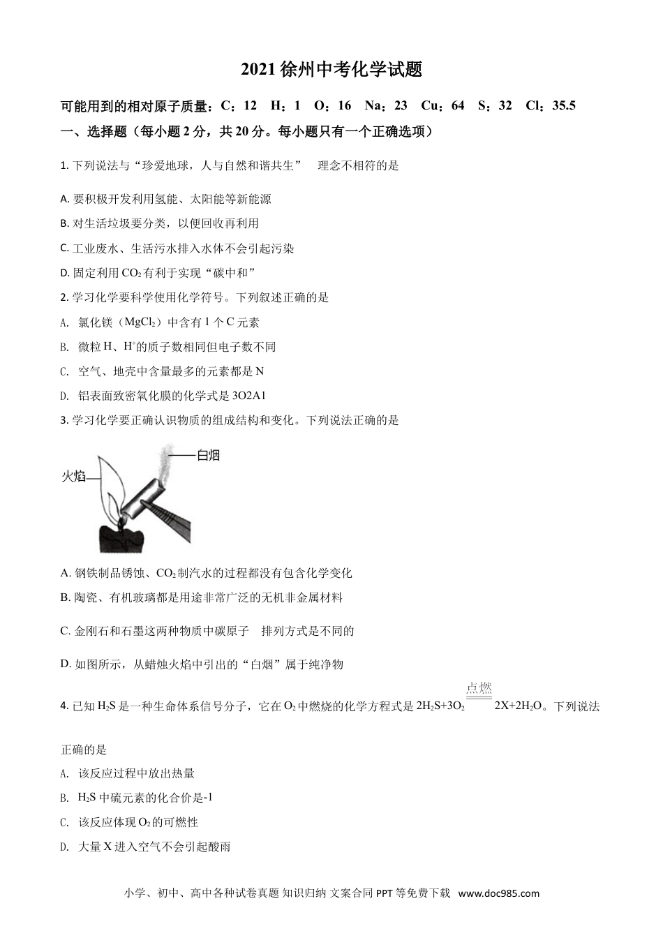 【中考历年真题】江苏省徐州市2021年中考化学试题（原卷版） (1).doc