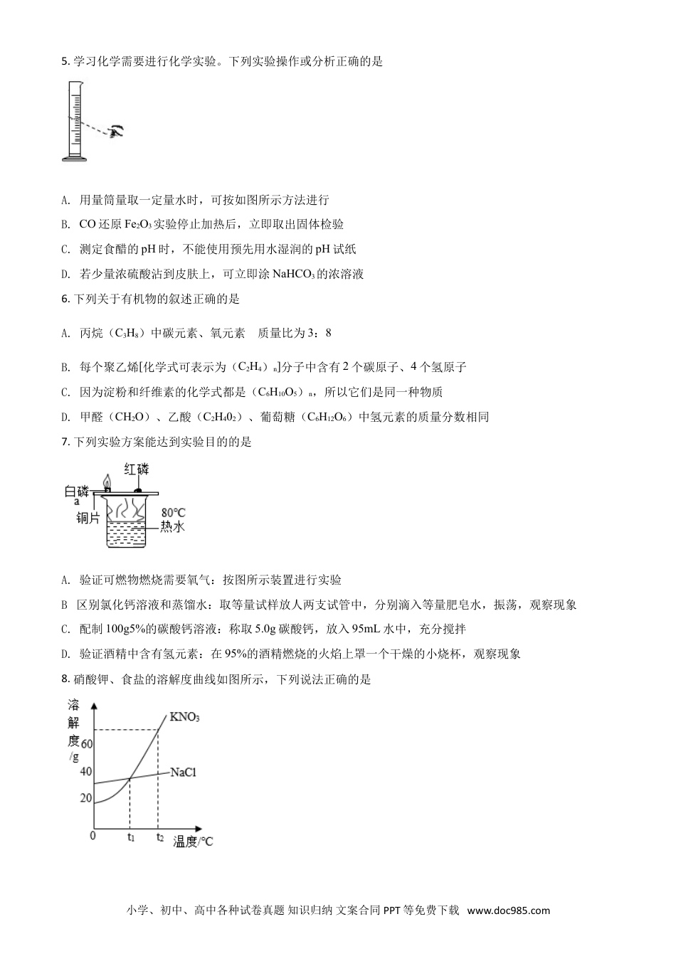 【中考历年真题】江苏省徐州市2021年中考化学试题（原卷版） (1).doc