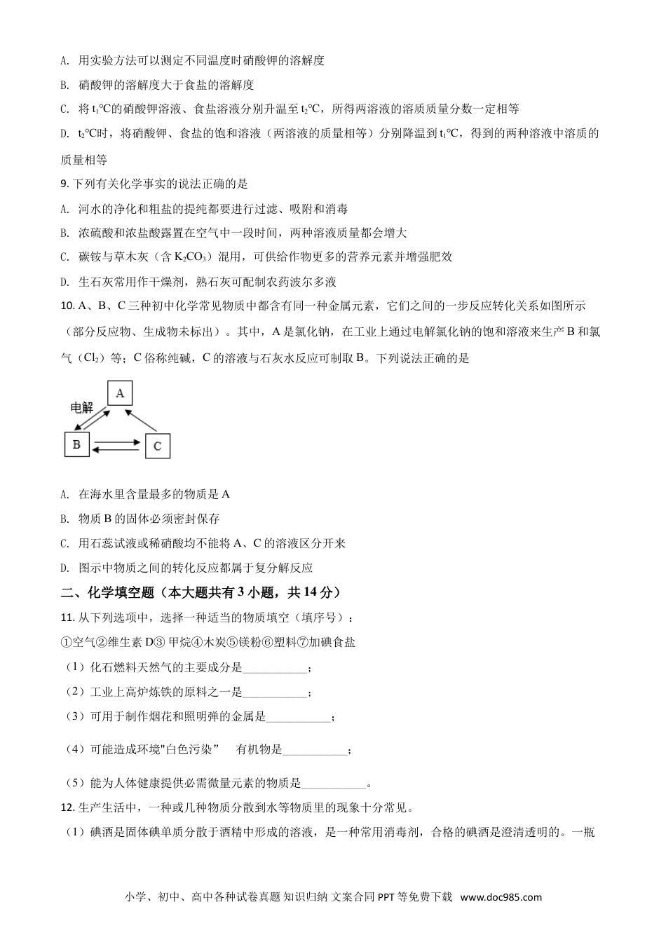 【中考历年真题】江苏省徐州市2021年中考化学试题（原卷版） (1).doc