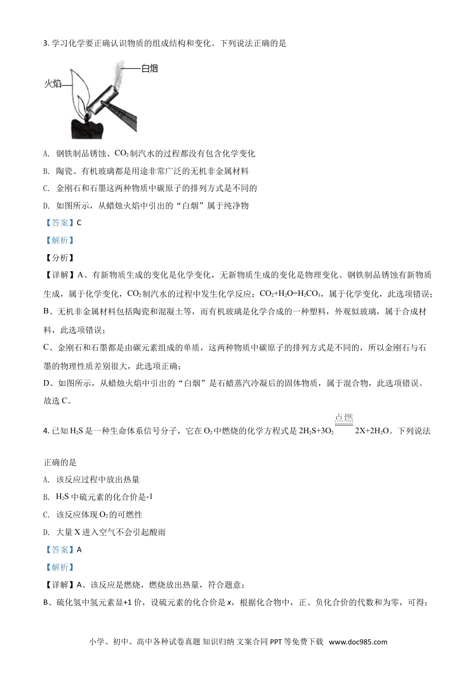 【中考历年真题】江苏省徐州市2021年中考化学试题（解析版） (1).doc