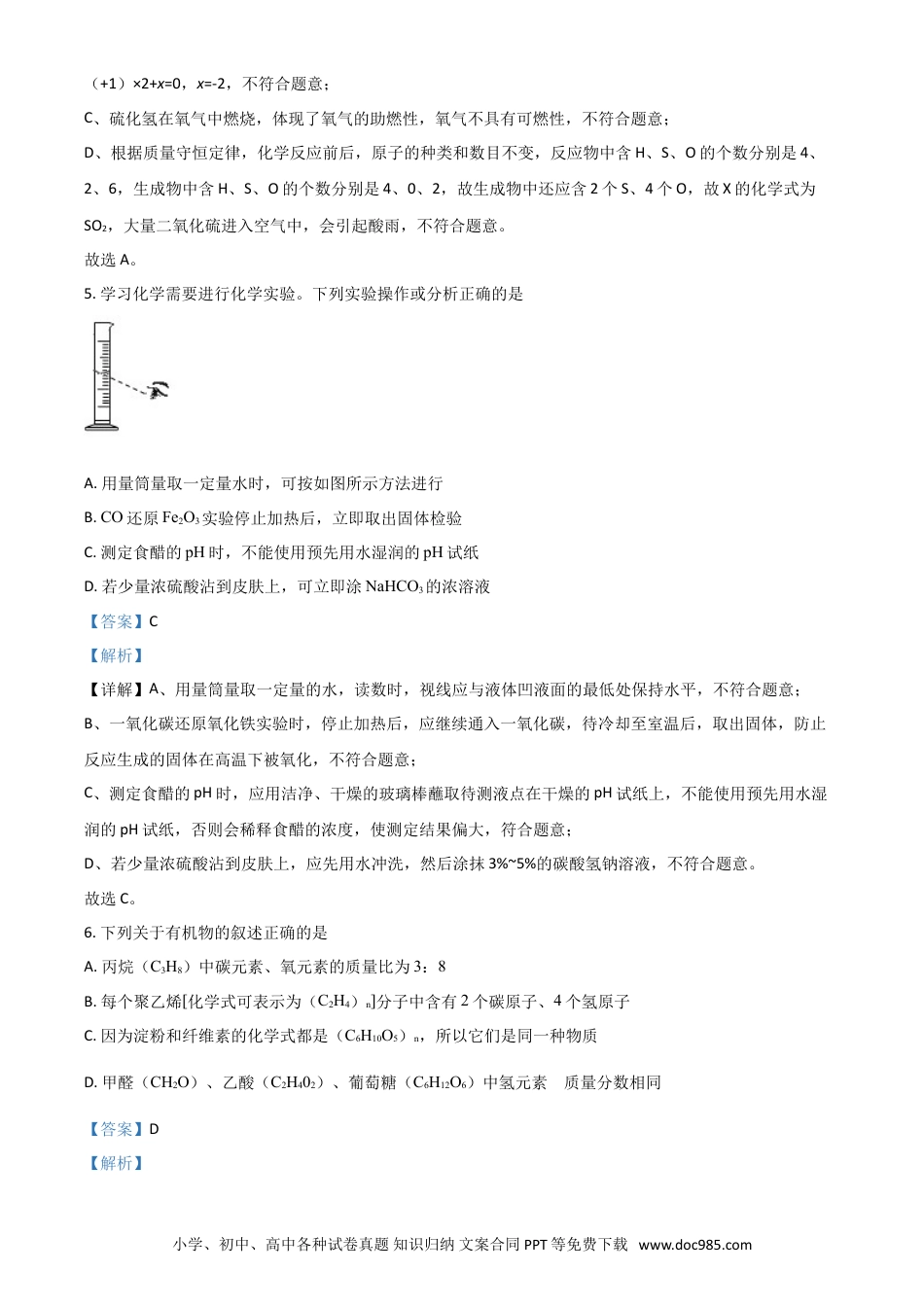 【中考历年真题】江苏省徐州市2021年中考化学试题（解析版） (1).doc