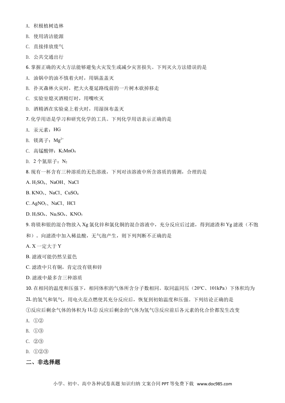 【中考历年真题】湖北省襄阳市2021年中考化学试题（原卷版）.doc