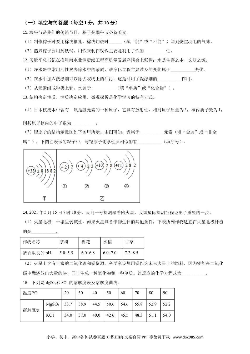 【中考历年真题】湖北省襄阳市2021年中考化学试题（原卷版）.doc