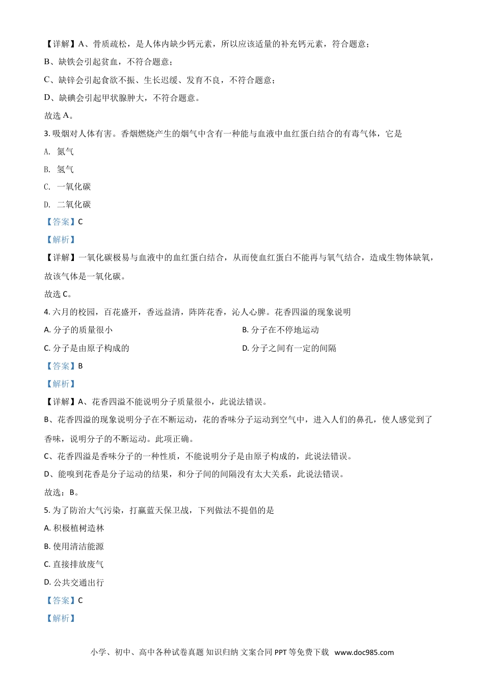 【中考历年真题】湖北省襄阳市2021年中考化学试题（解析版）.doc