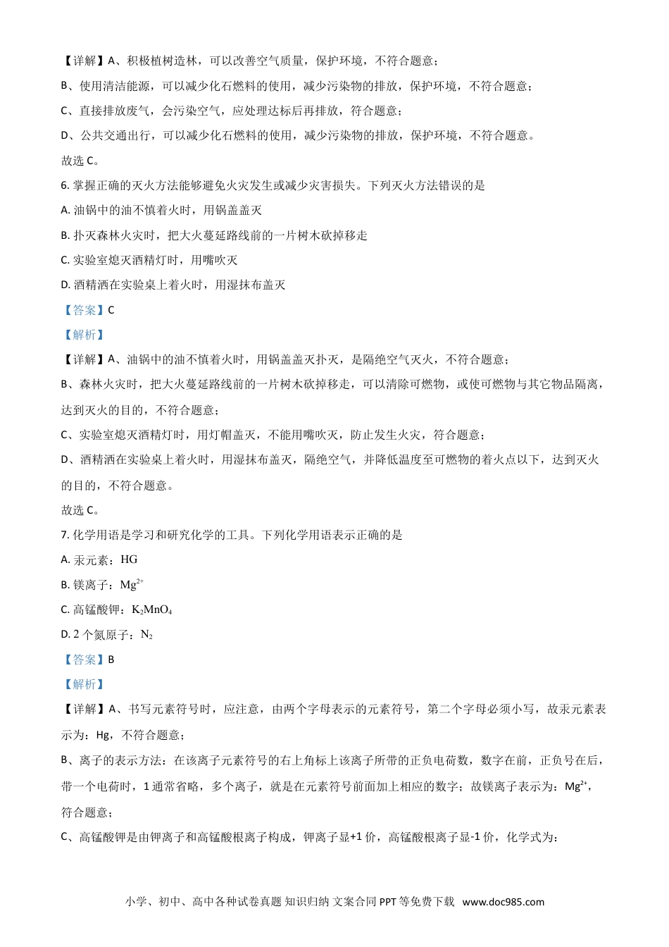 【中考历年真题】湖北省襄阳市2021年中考化学试题（解析版）.doc