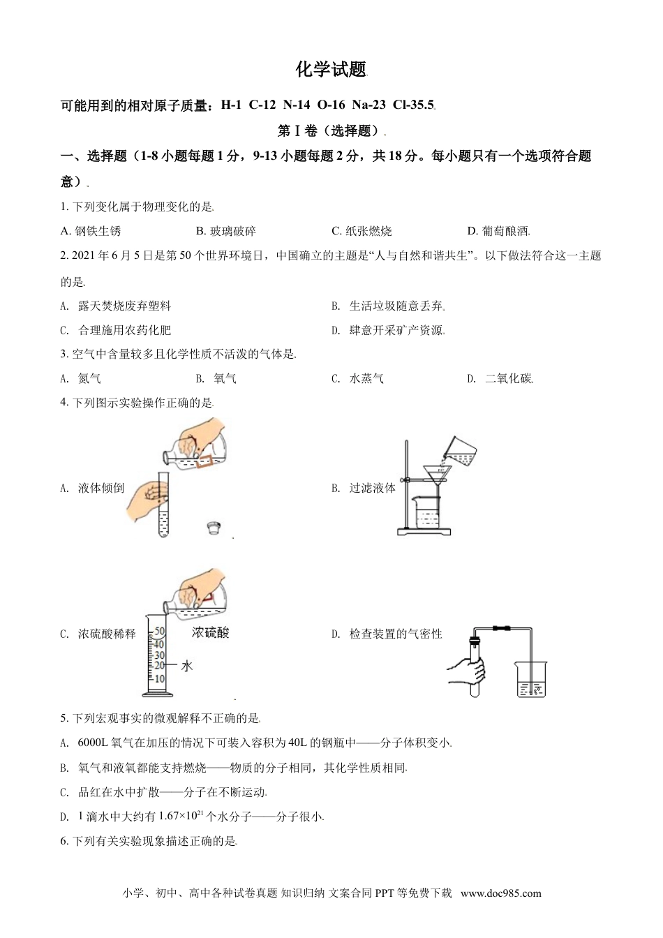 【中考历年真题】青海省西宁市城区2021年中考化学试题（原卷版）.doc