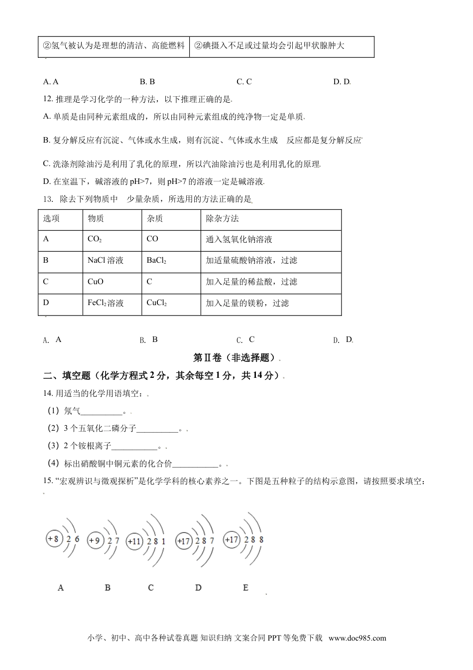 【中考历年真题】青海省西宁市城区2021年中考化学试题（原卷版）.doc