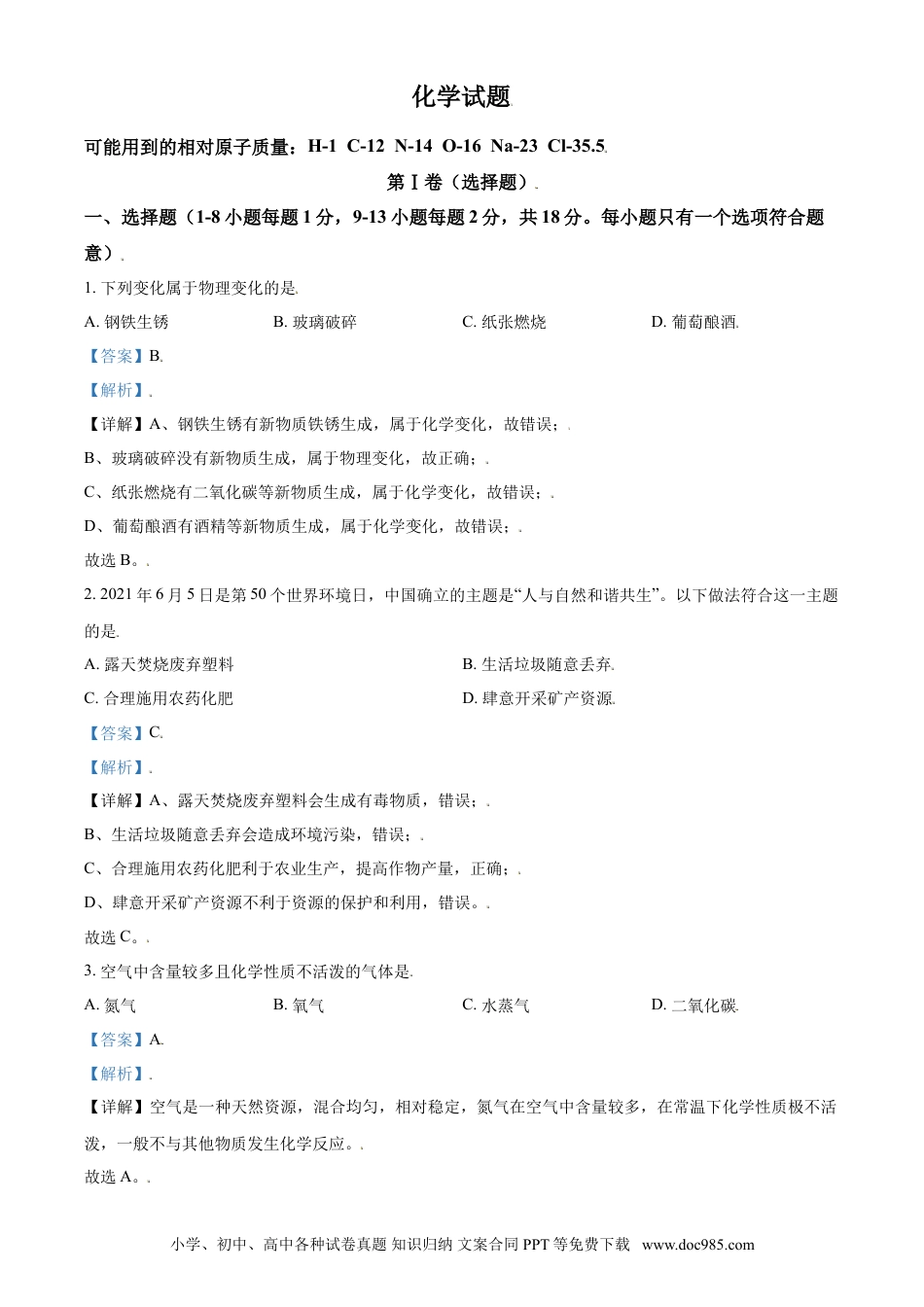 【中考历年真题】青海省西宁市城区2021年中考化学试题（解析版）.doc