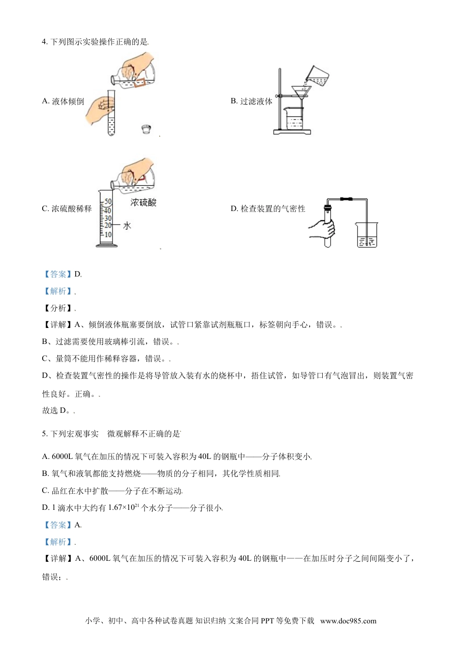 【中考历年真题】青海省西宁市城区2021年中考化学试题（解析版）.doc