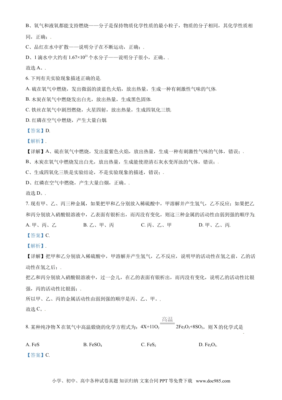【中考历年真题】青海省西宁市城区2021年中考化学试题（解析版）.doc