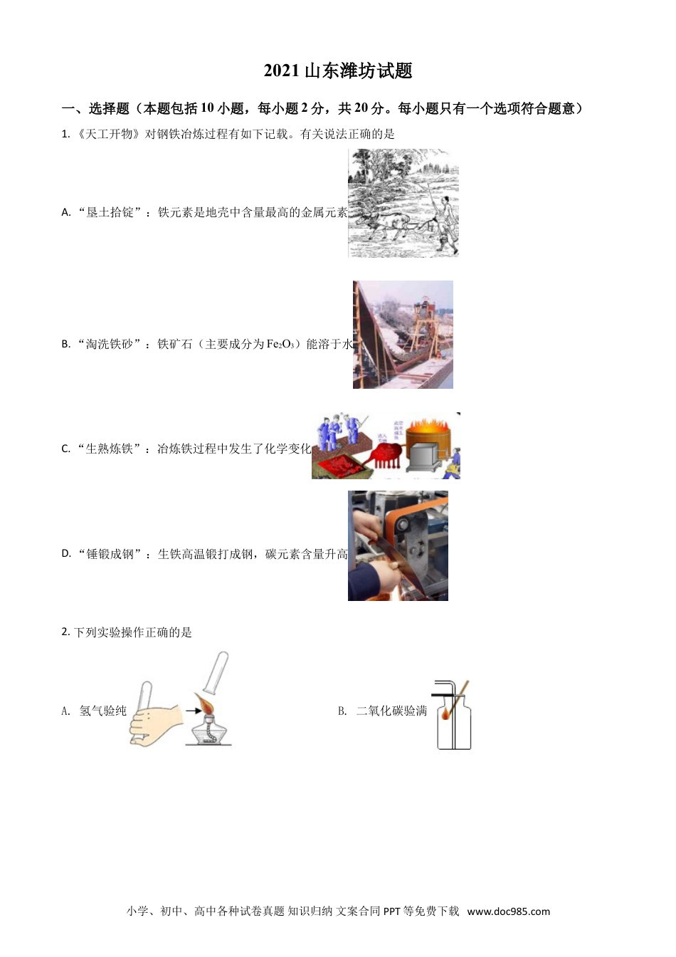 【中考历年真题】山东省潍坊市2021年中考化学试题（原卷版）.doc