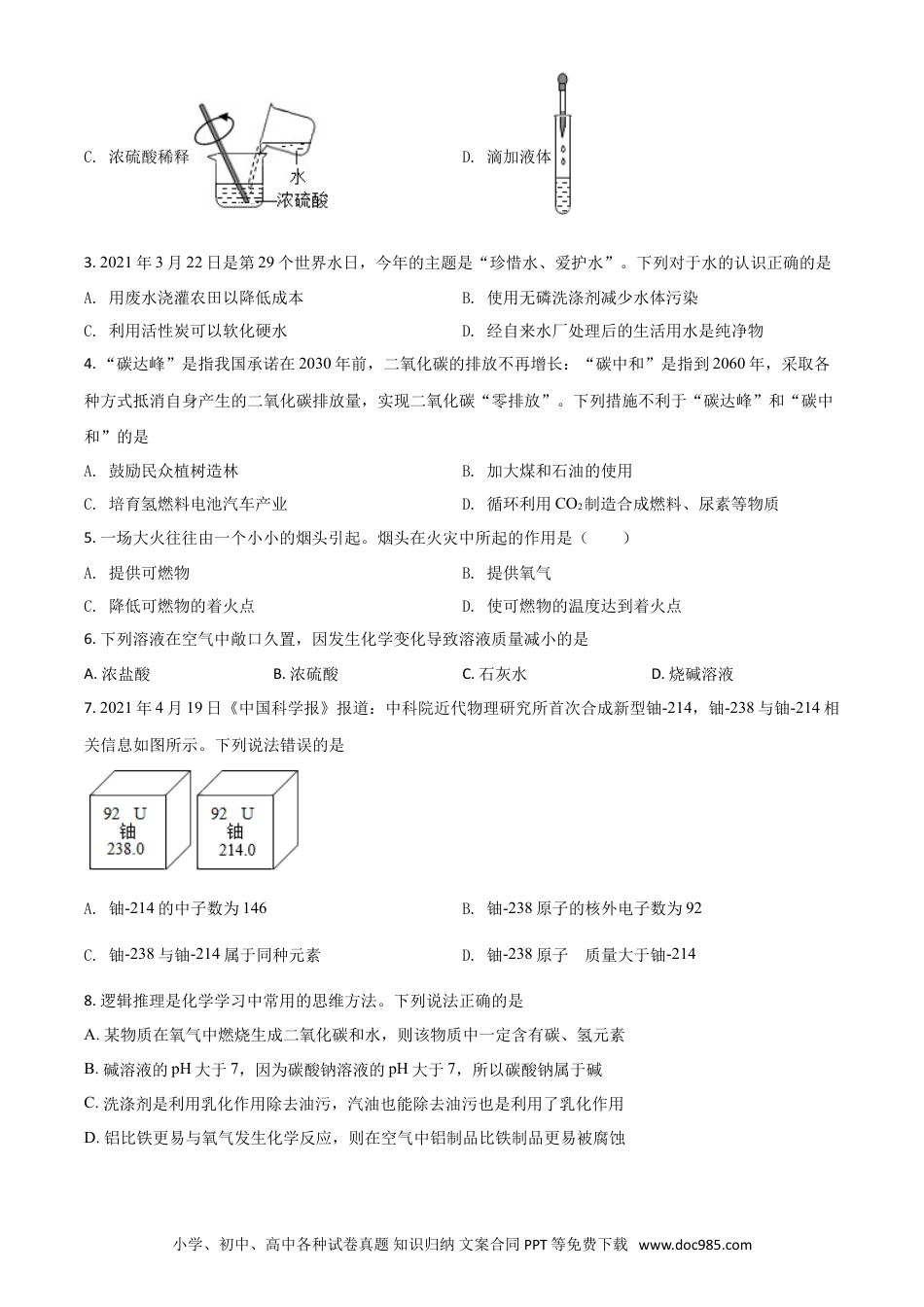【中考历年真题】山东省潍坊市2021年中考化学试题（原卷版）.doc