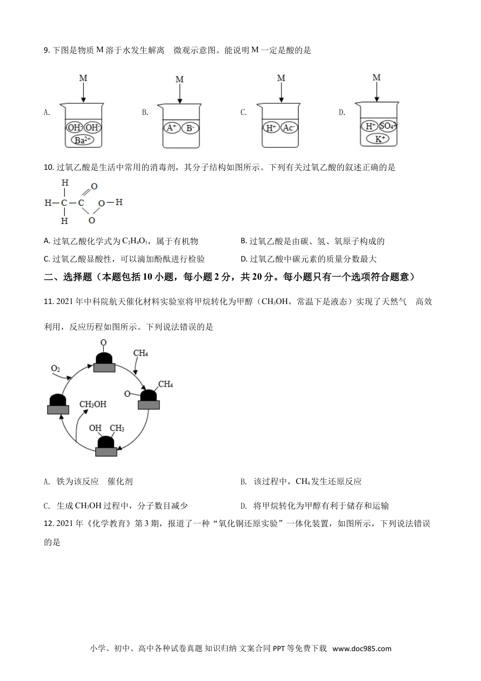 【中考历年真题】山东省潍坊市2021年中考化学试题（原卷版）.doc
