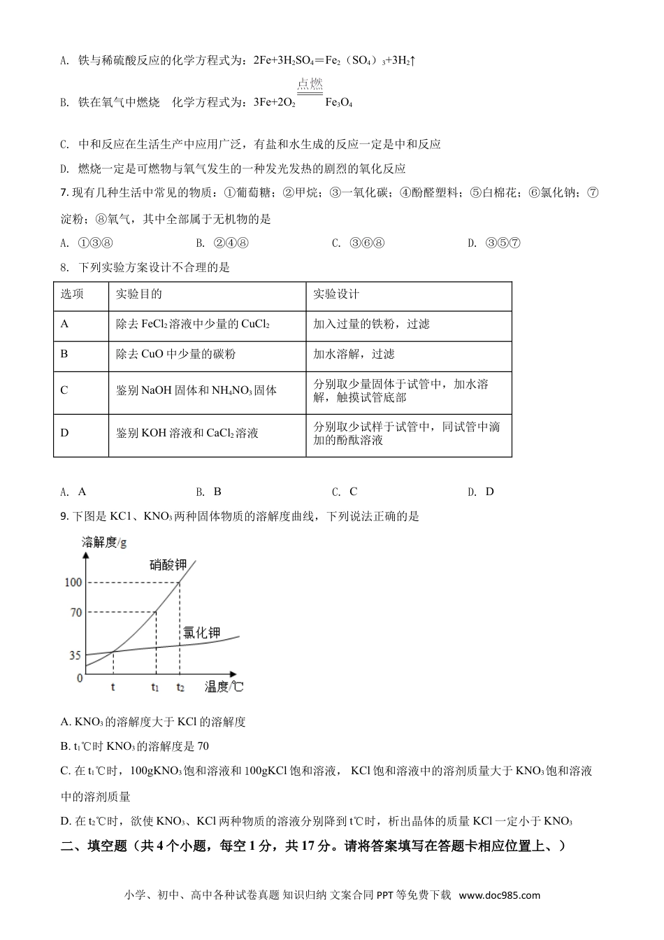 【中考历年真题】贵州省铜仁市2021年中考化学试题（原卷版）.doc