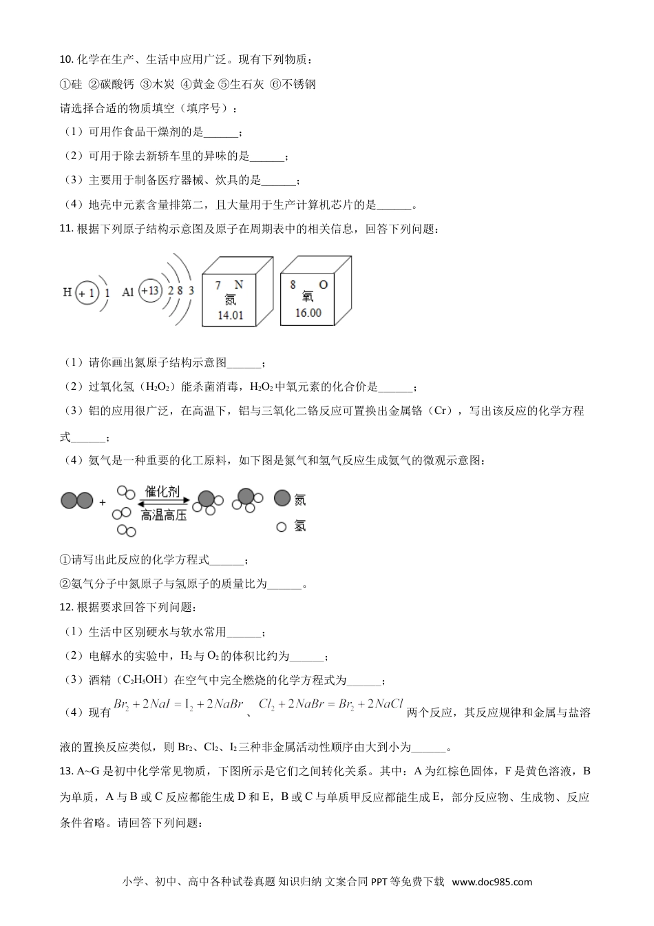 【中考历年真题】贵州省铜仁市2021年中考化学试题（原卷版）.doc