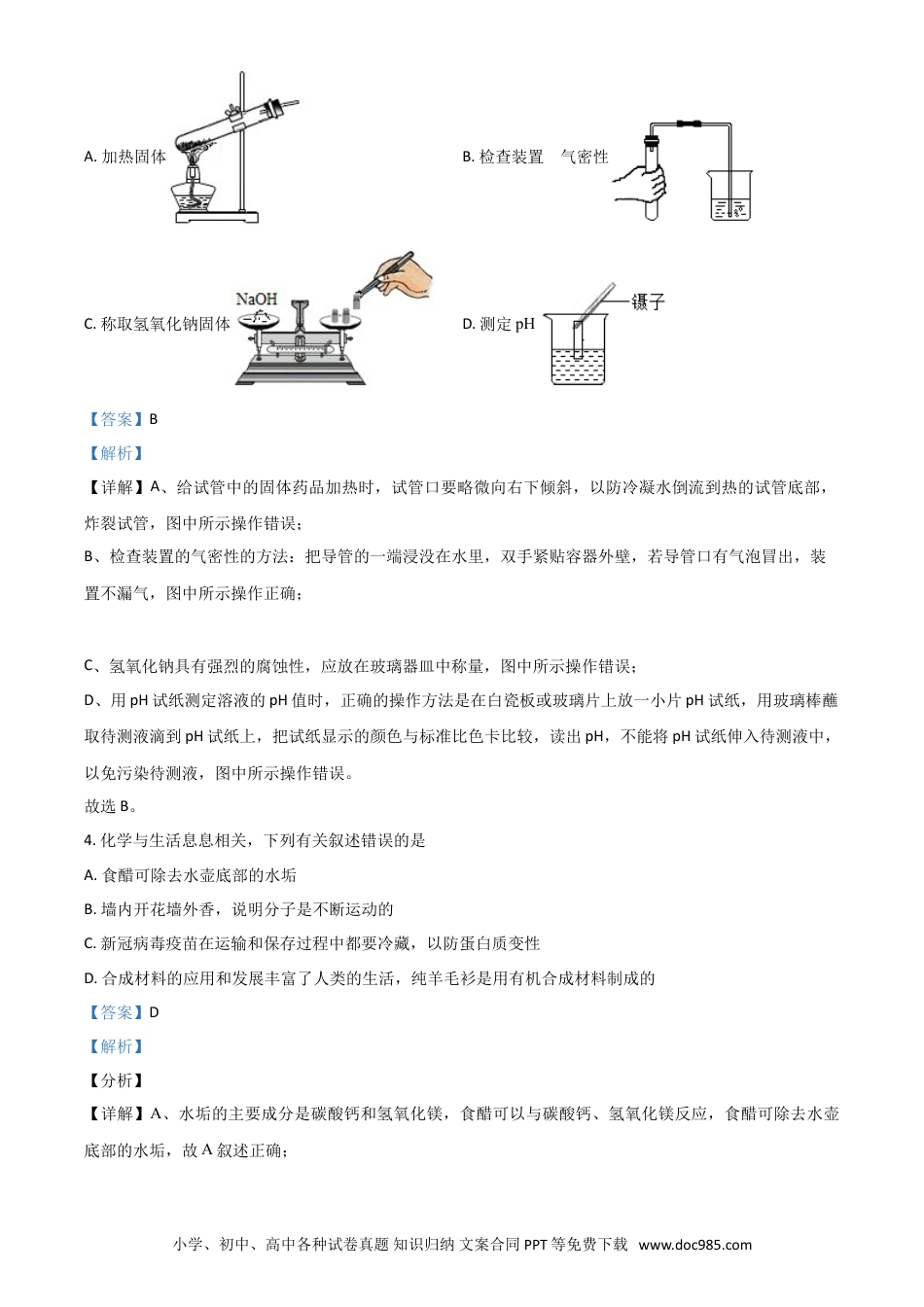 【中考历年真题】贵州省铜仁市2021年中考化学试题（解析版）.doc