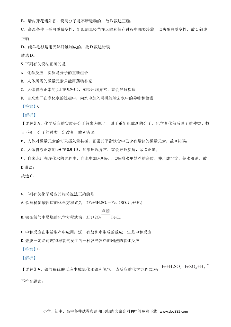 【中考历年真题】贵州省铜仁市2021年中考化学试题（解析版）.doc