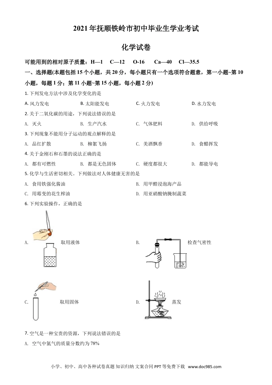 【中考历年真题】辽宁省抚顺市铁岭市2021年中考化学试题（原卷版）.doc