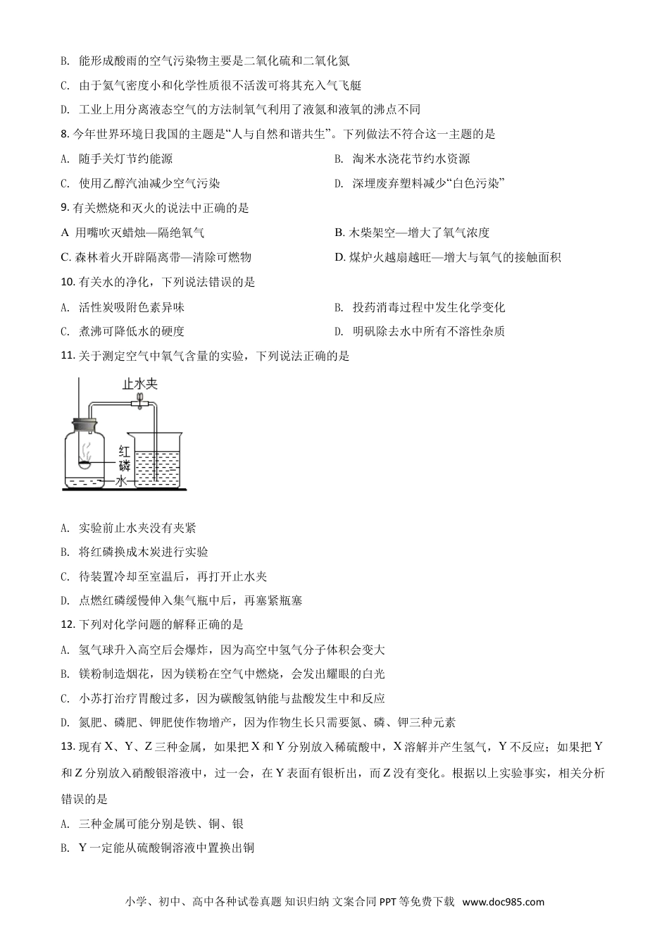 【中考历年真题】辽宁省抚顺市铁岭市2021年中考化学试题（原卷版）.doc