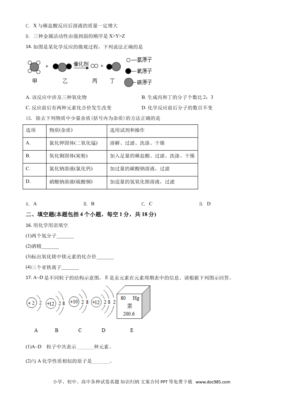 【中考历年真题】辽宁省抚顺市铁岭市2021年中考化学试题（原卷版）.doc