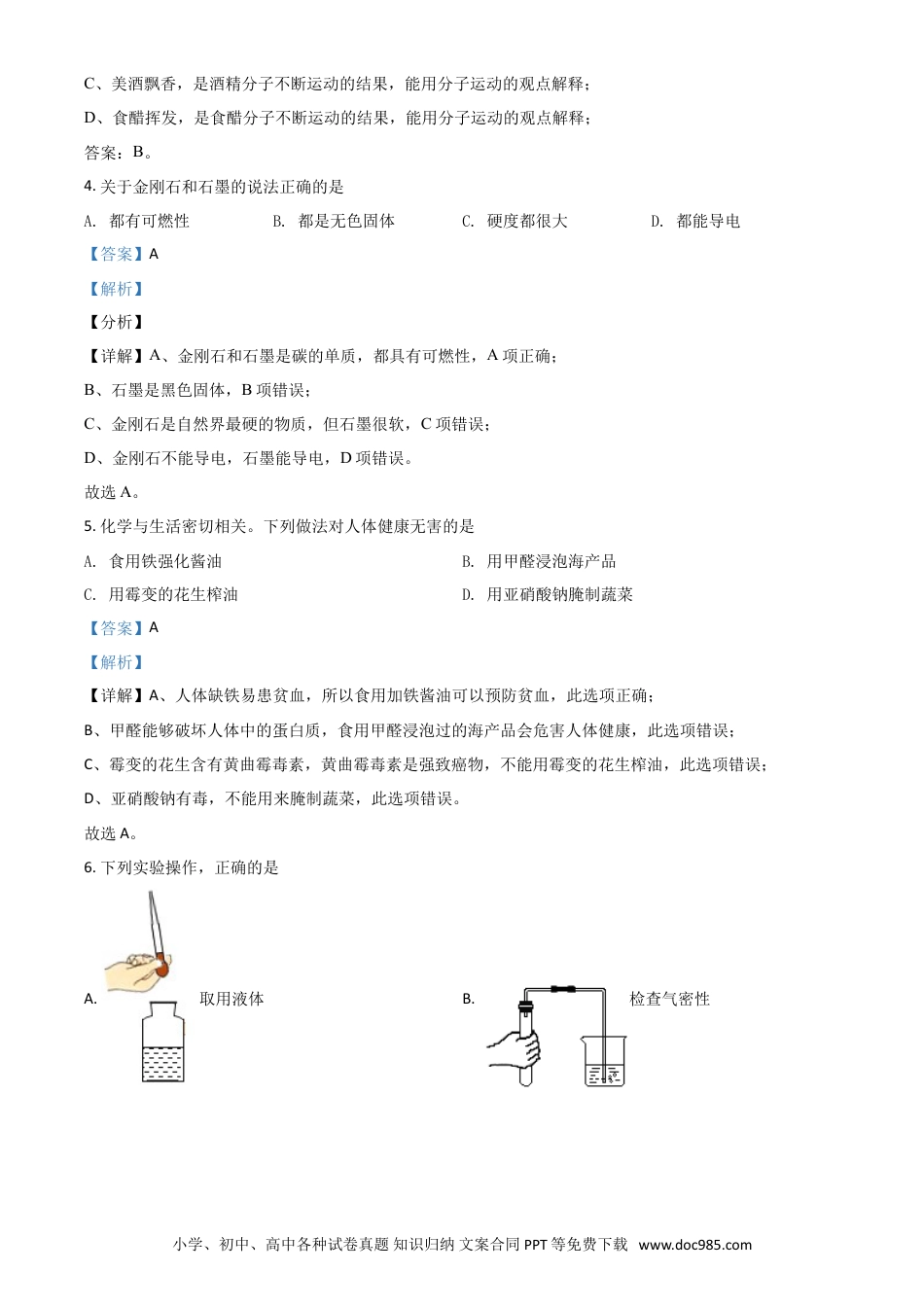 【中考历年真题】辽宁省抚顺市铁岭市2021年中考化学试题（解析版）.doc