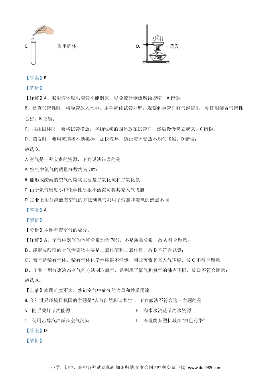 【中考历年真题】辽宁省抚顺市铁岭市2021年中考化学试题（解析版）.doc