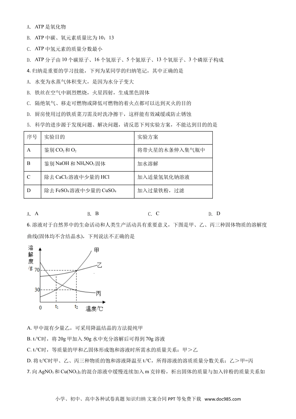 【中考历年真题】四川省遂宁市2021年中考化学试题（原卷版）.doc