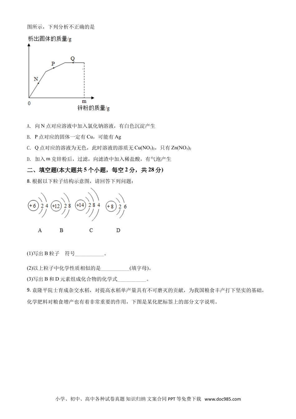 【中考历年真题】四川省遂宁市2021年中考化学试题（原卷版）.doc