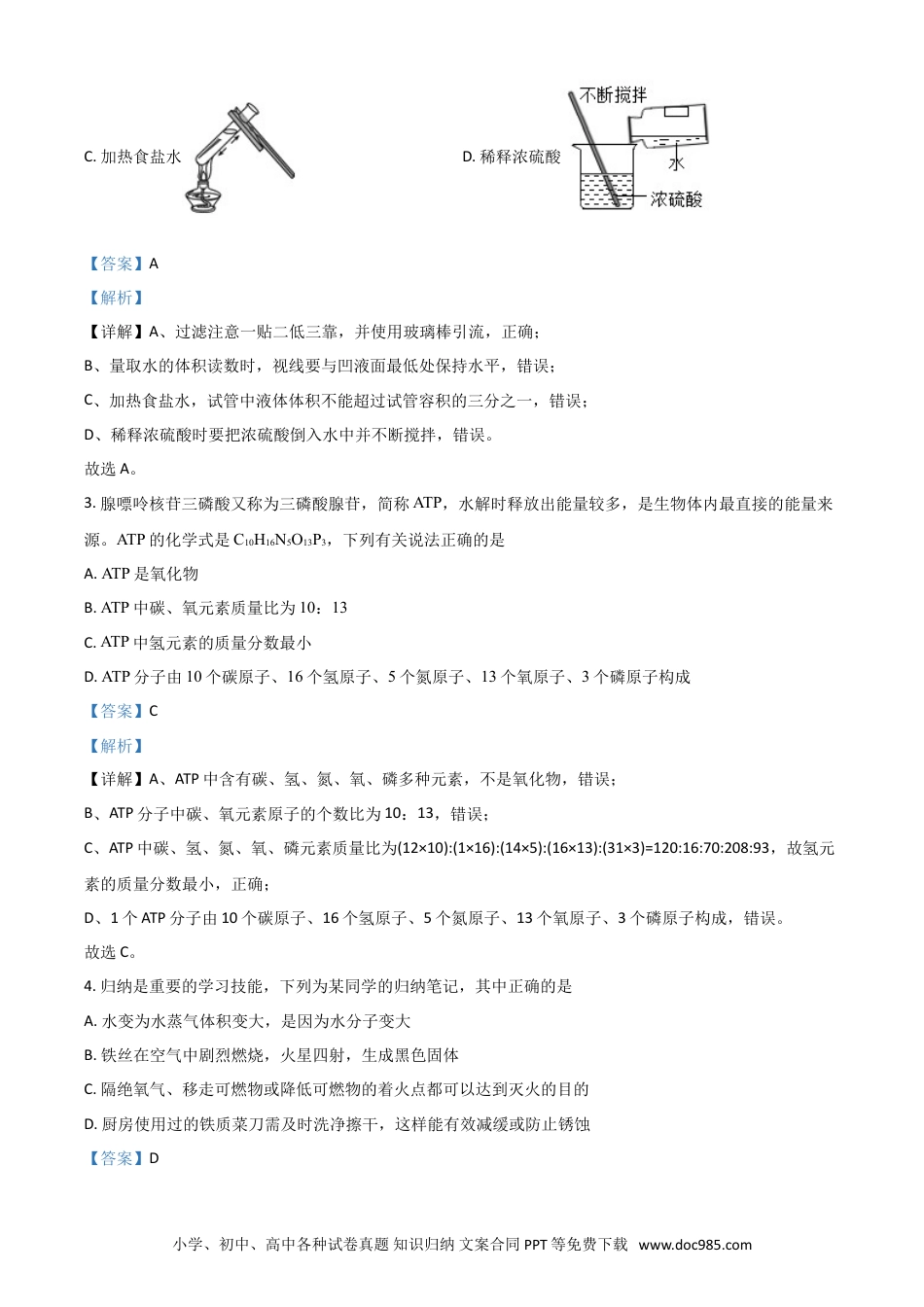 【中考历年真题】四川省遂宁市2021年中考化学试题（解析版）.doc