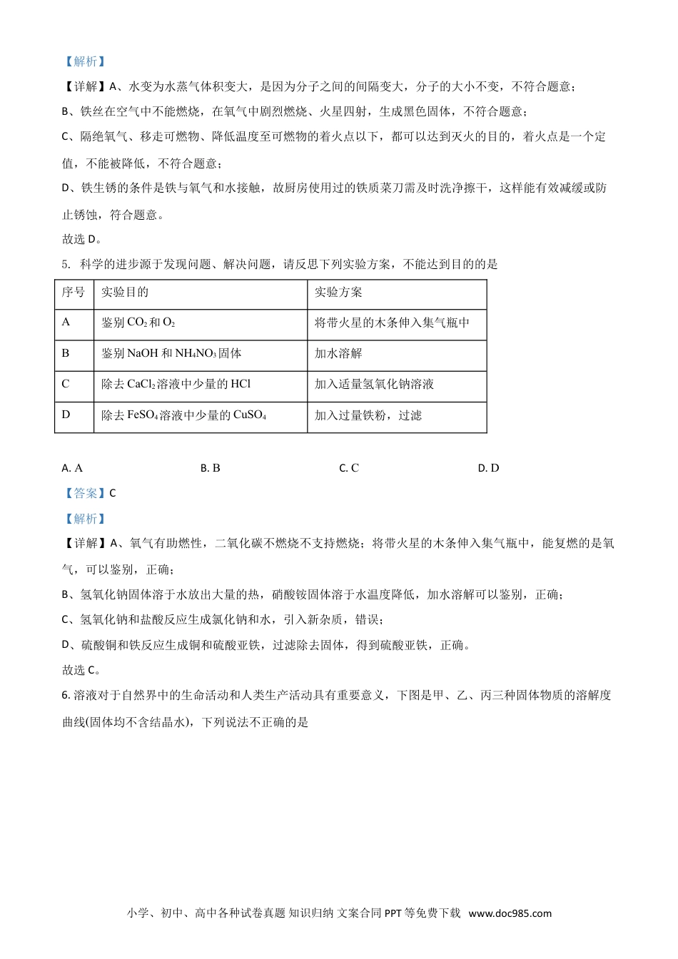 【中考历年真题】四川省遂宁市2021年中考化学试题（解析版）.doc