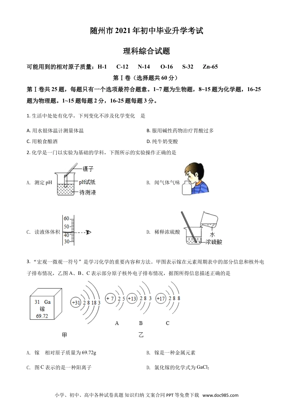 【中考历年真题】湖北省随州市2021年中考化学试题（原卷版）.doc