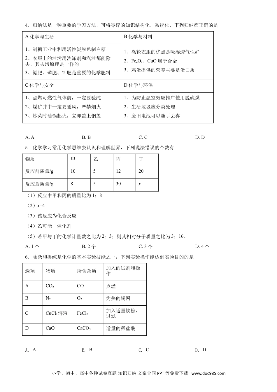 【中考历年真题】湖北省随州市2021年中考化学试题（原卷版）.doc