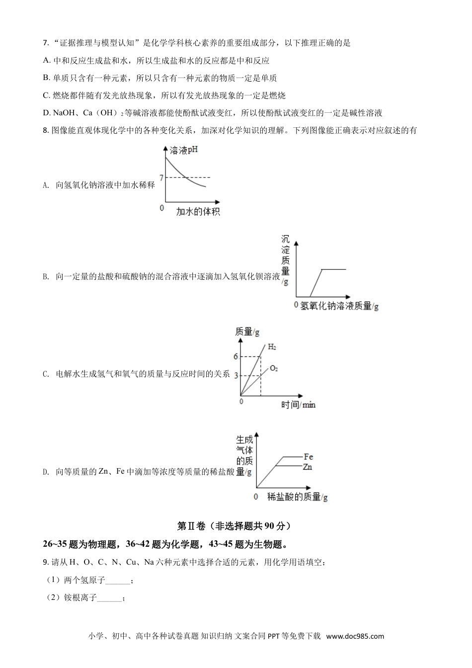 【中考历年真题】湖北省随州市2021年中考化学试题（原卷版）.doc