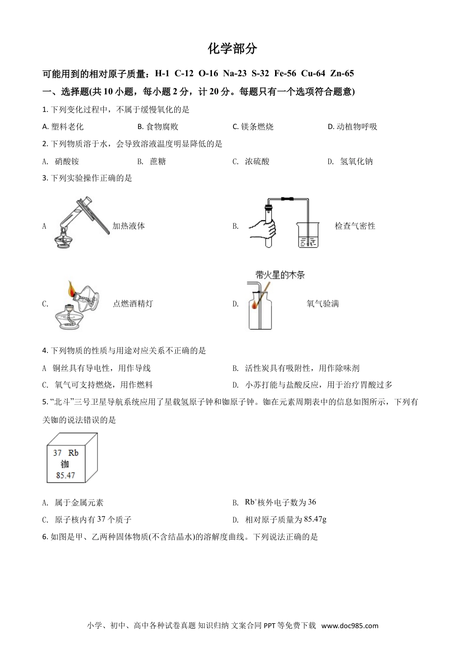 【中考历年真题】江苏省宿迁市2021年中考化学试题（原卷版） (1).doc