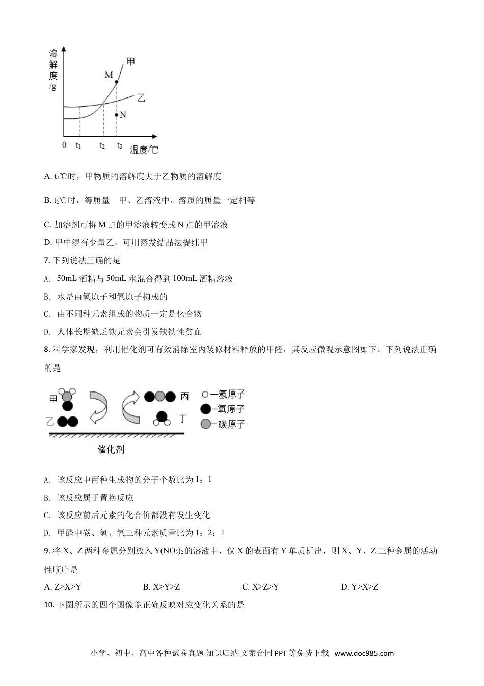 【中考历年真题】江苏省宿迁市2021年中考化学试题（原卷版） (1).doc