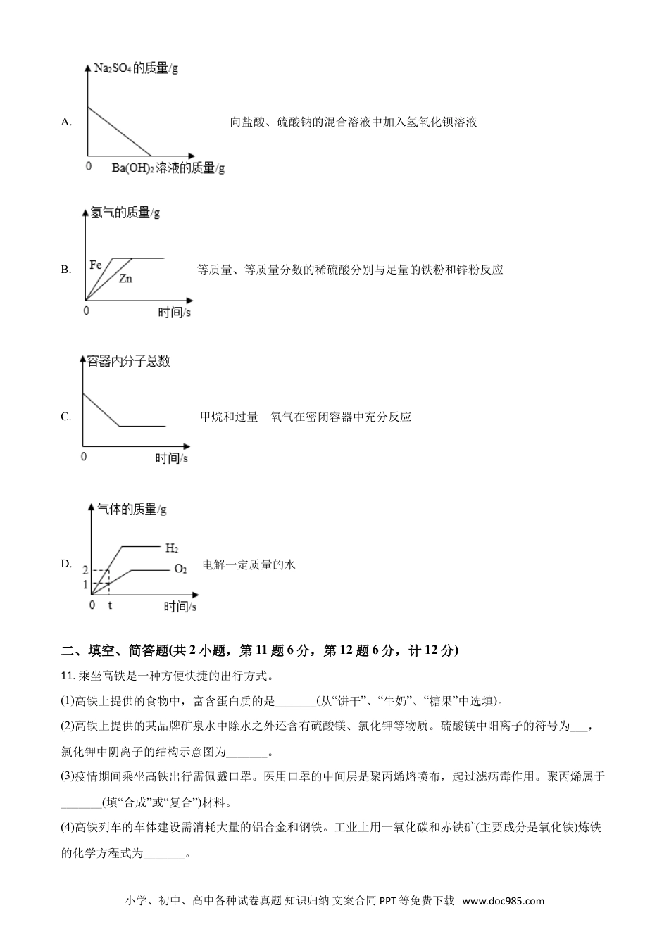 【中考历年真题】江苏省宿迁市2021年中考化学试题（原卷版） (1).doc