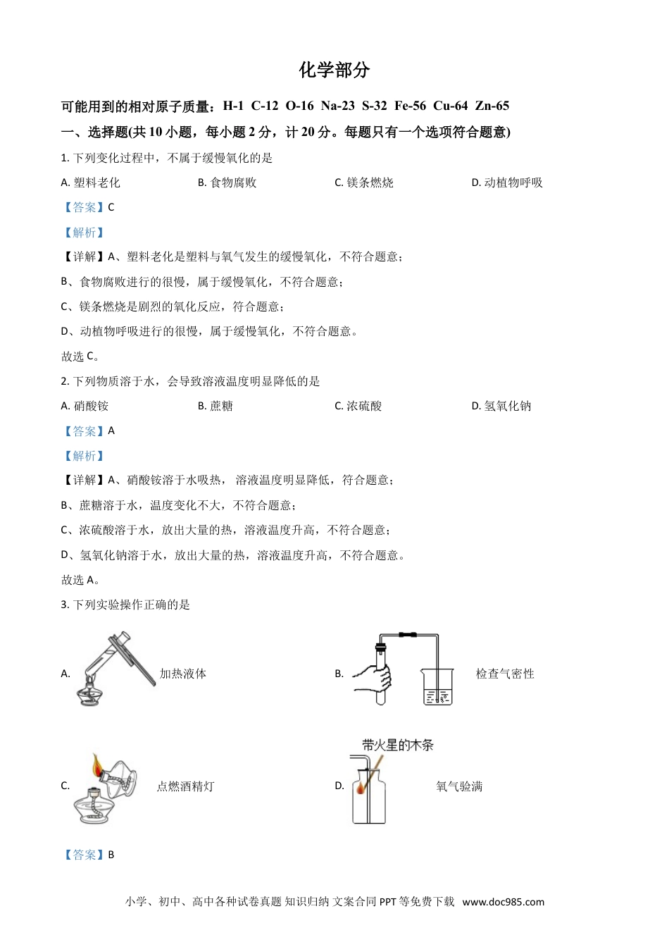 【中考历年真题】江苏省宿迁市2021年中考化学试题（解析版） (1).doc