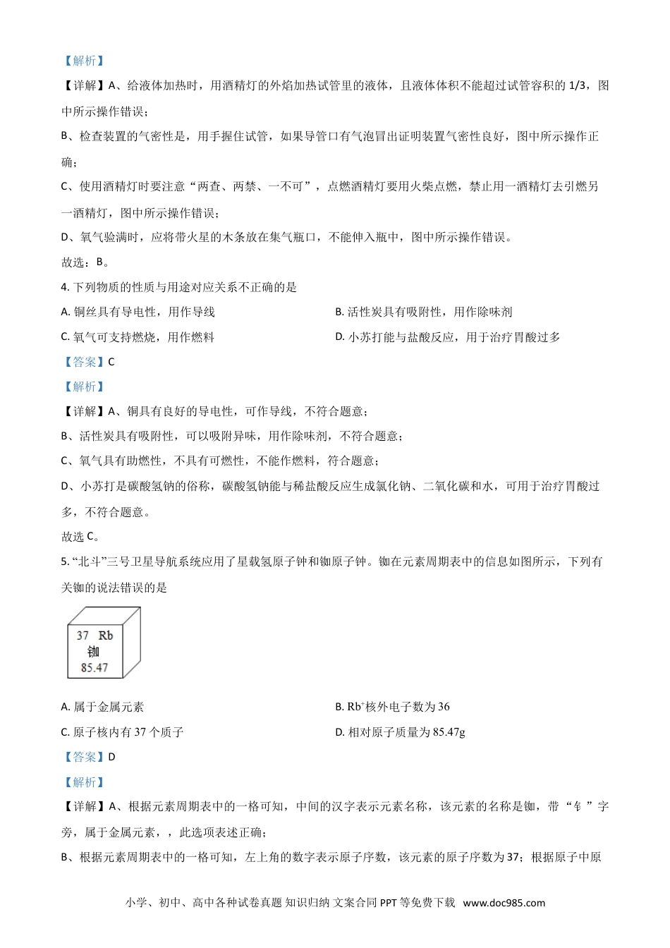 【中考历年真题】江苏省宿迁市2021年中考化学试题（解析版） (1).doc