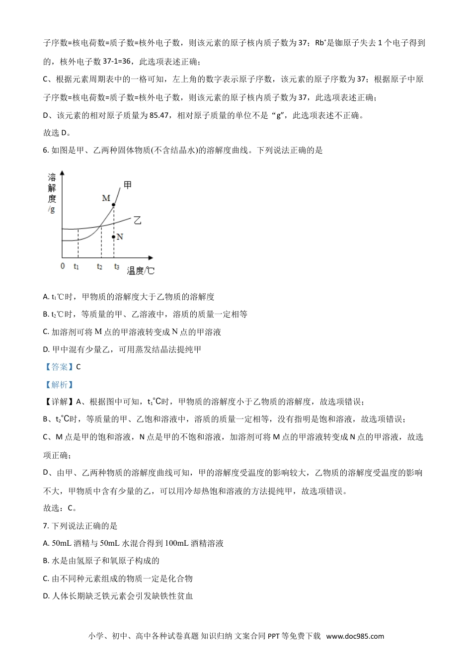 【中考历年真题】江苏省宿迁市2021年中考化学试题（解析版） (1).doc