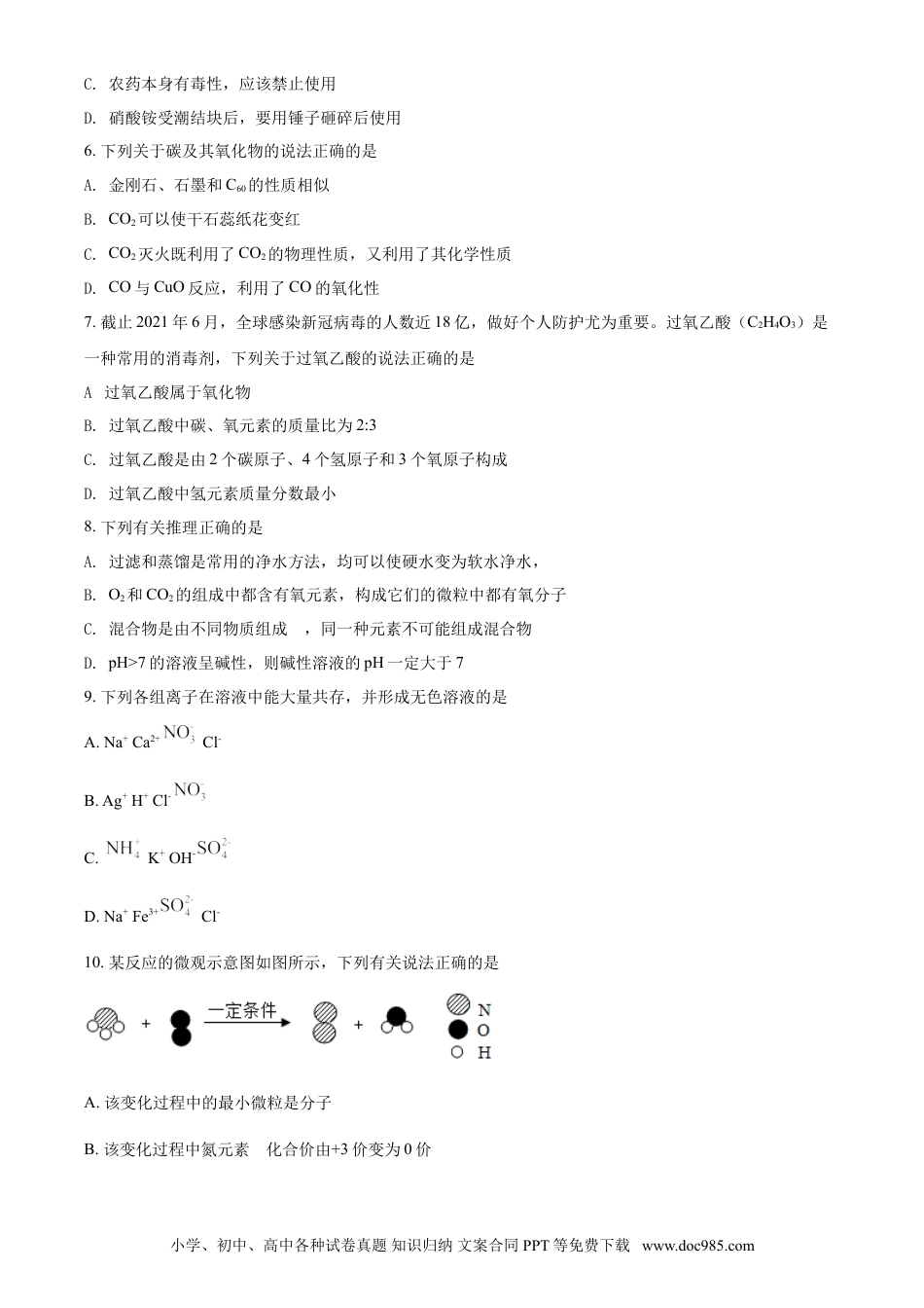 【中考历年真题】湖北省十堰市2021年中考化学试题（原卷版）.doc
