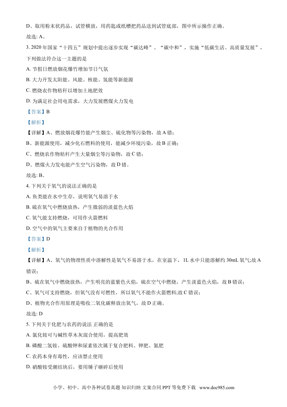 【中考历年真题】湖北省十堰市2021年中考化学试题（解析版）.doc