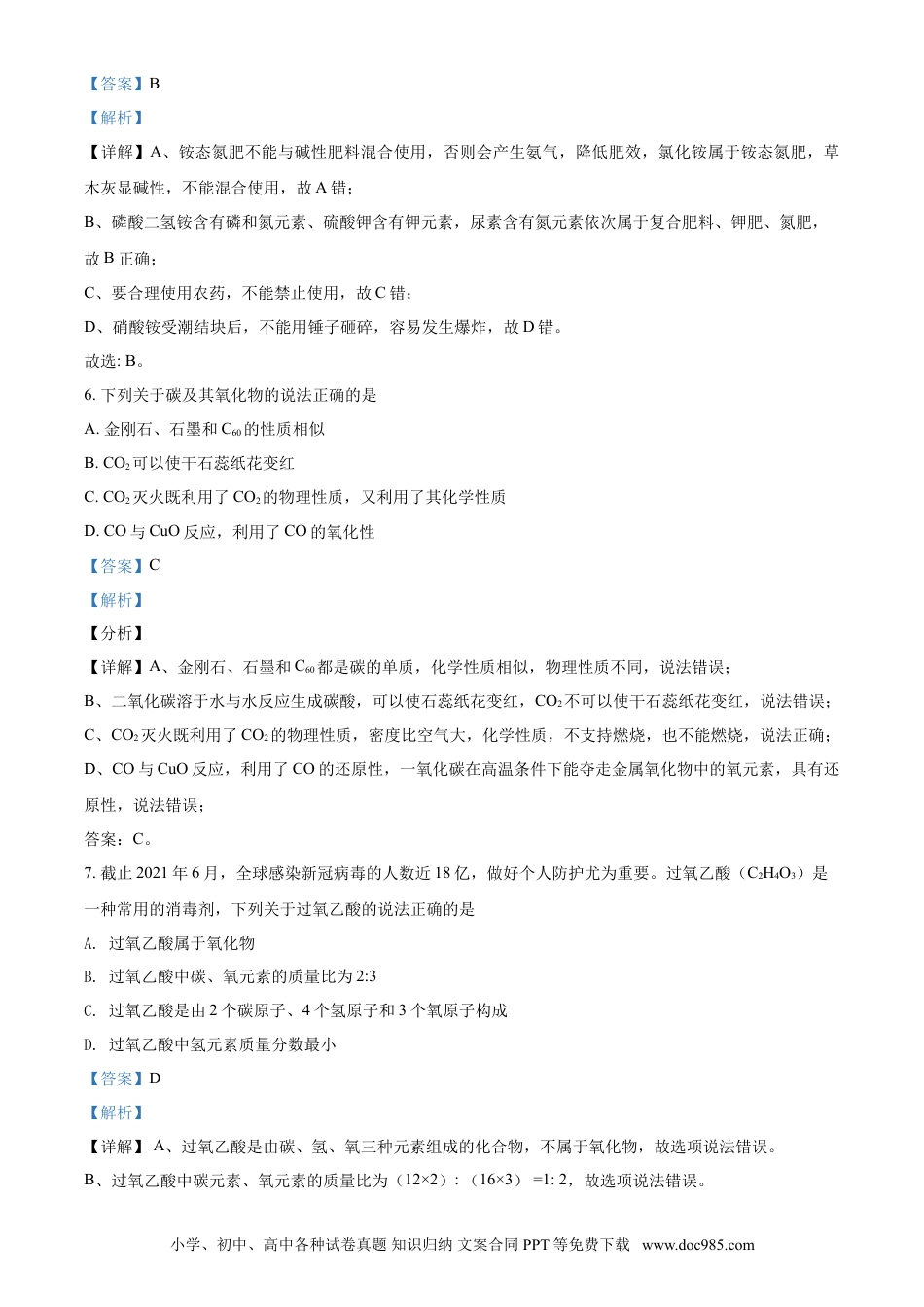 【中考历年真题】湖北省十堰市2021年中考化学试题（解析版）.doc