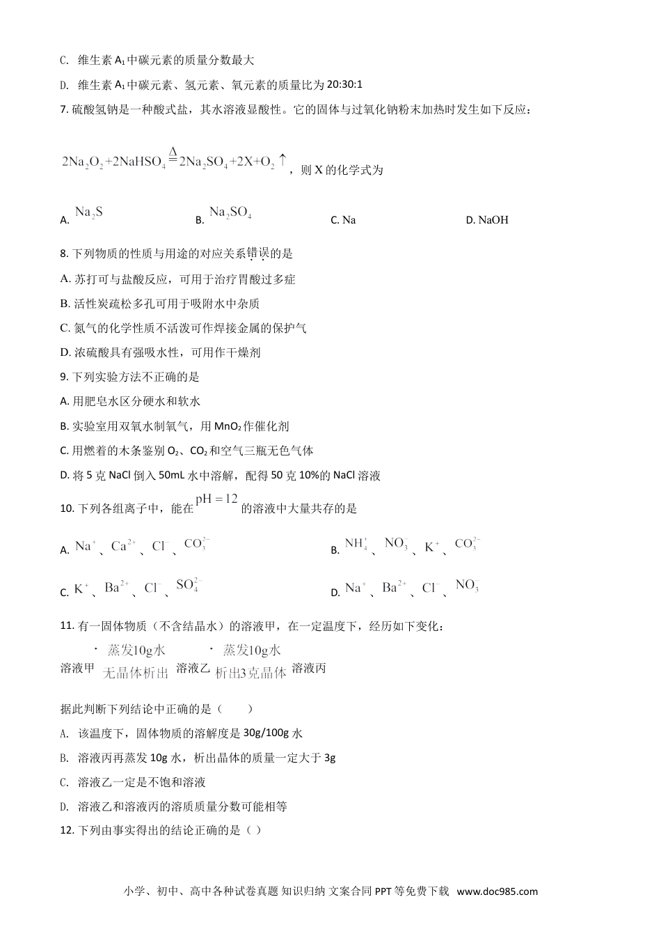 【中考历年真题】辽宁省沈阳市2021年中考化学试题（原卷版）.doc